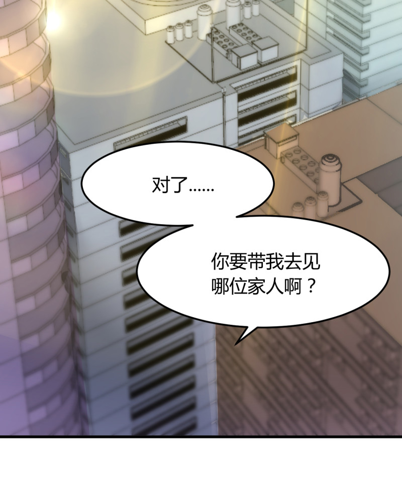 《暖婚100分总裁轻点宠》第64话 见你的家人？ 第2页