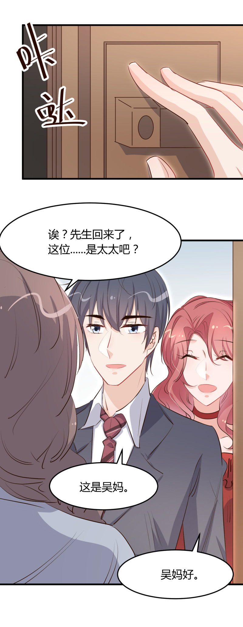 《暖婚100分总裁轻点宠》第64话 见你的家人？ 第6页