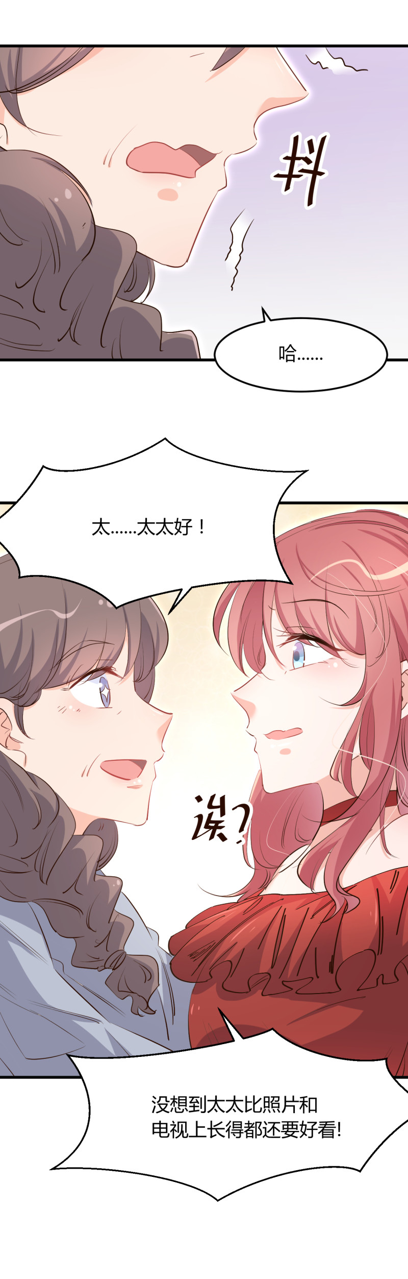 《暖婚100分总裁轻点宠》第64话 见你的家人？ 第7页