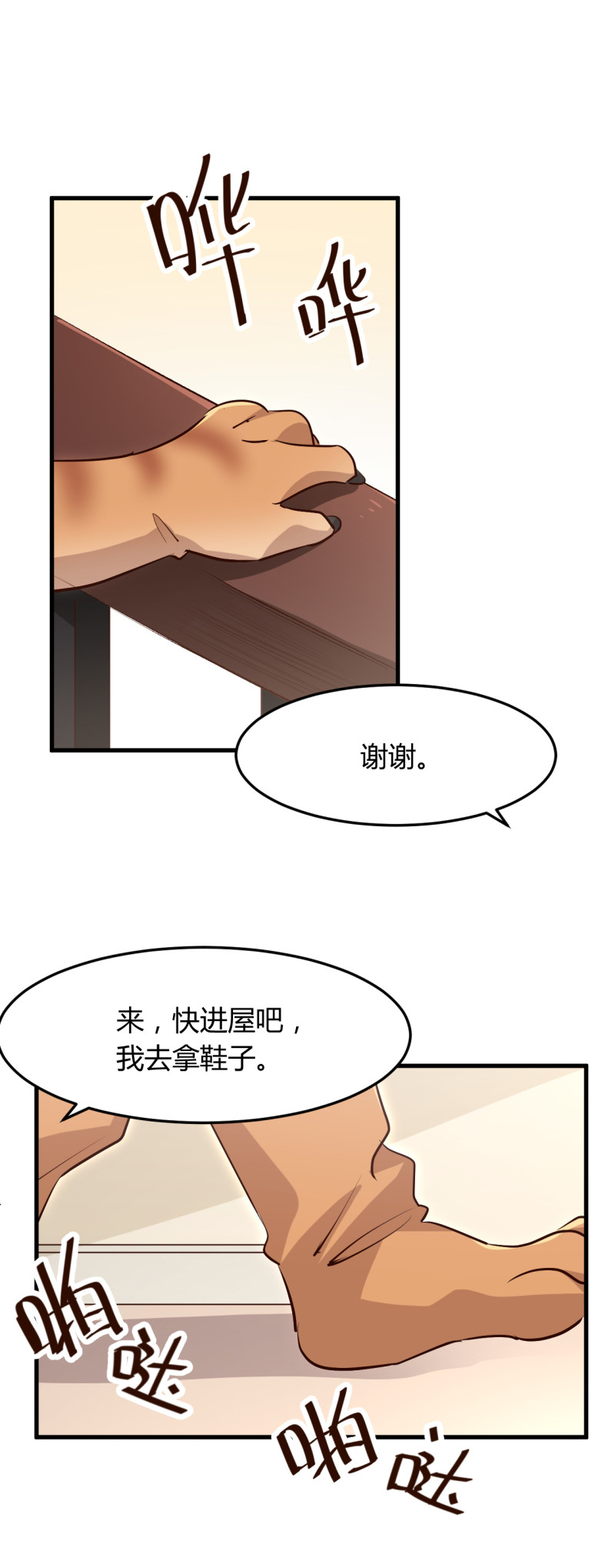 《暖婚100分总裁轻点宠》第64话 见你的家人？ 第8页