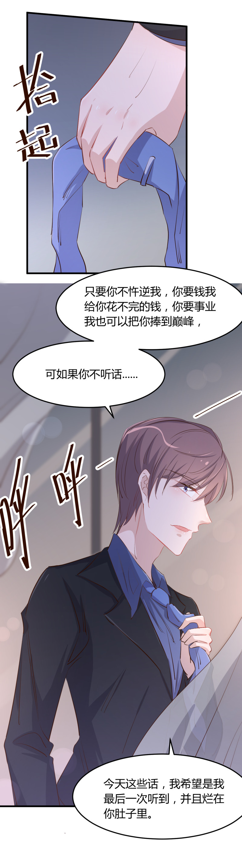 《暖婚100分总裁轻点宠》第63话 绿茶b请求出战！ 第11页