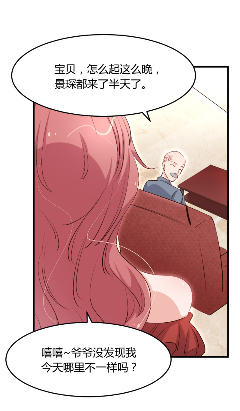 《暖婚100分总裁轻点宠》第63话 绿茶b请求出战！ 第15页