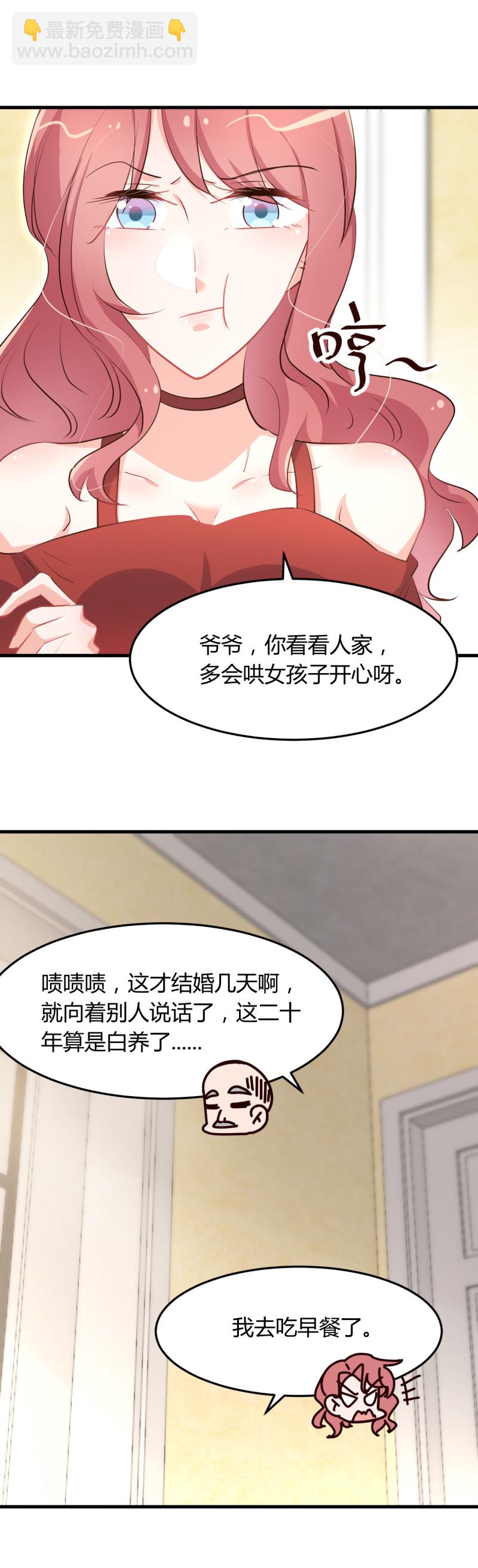 《暖婚100分总裁轻点宠》第63话 绿茶b请求出战！ 第18页
