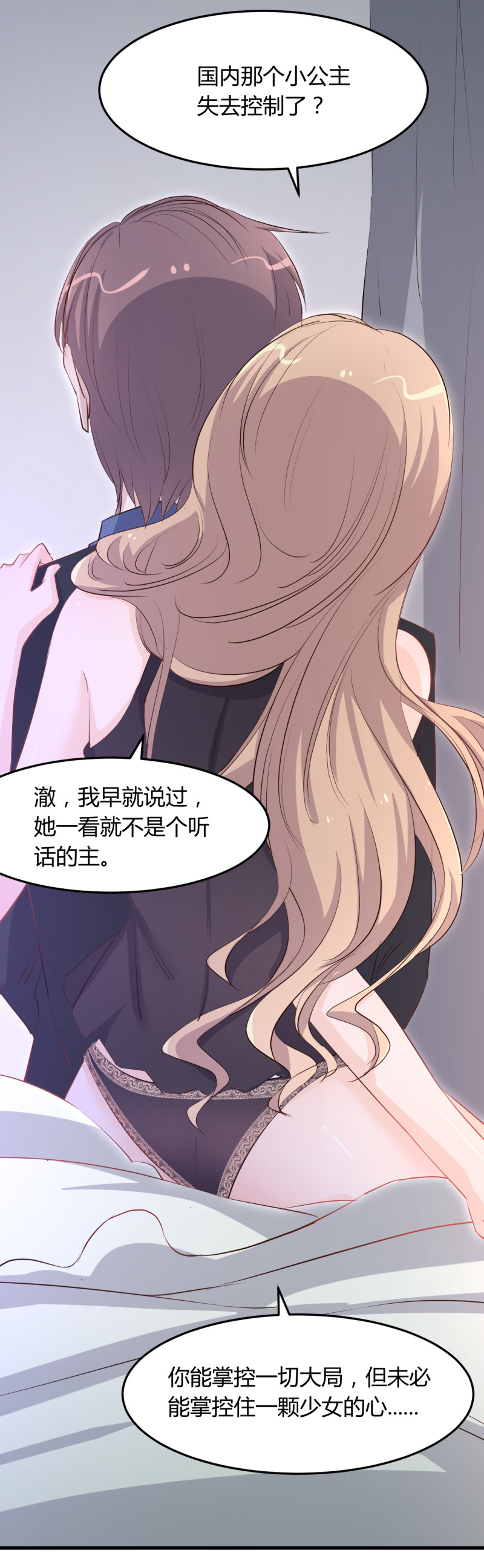 《暖婚100分总裁轻点宠》第63话 绿茶b请求出战！ 第2页