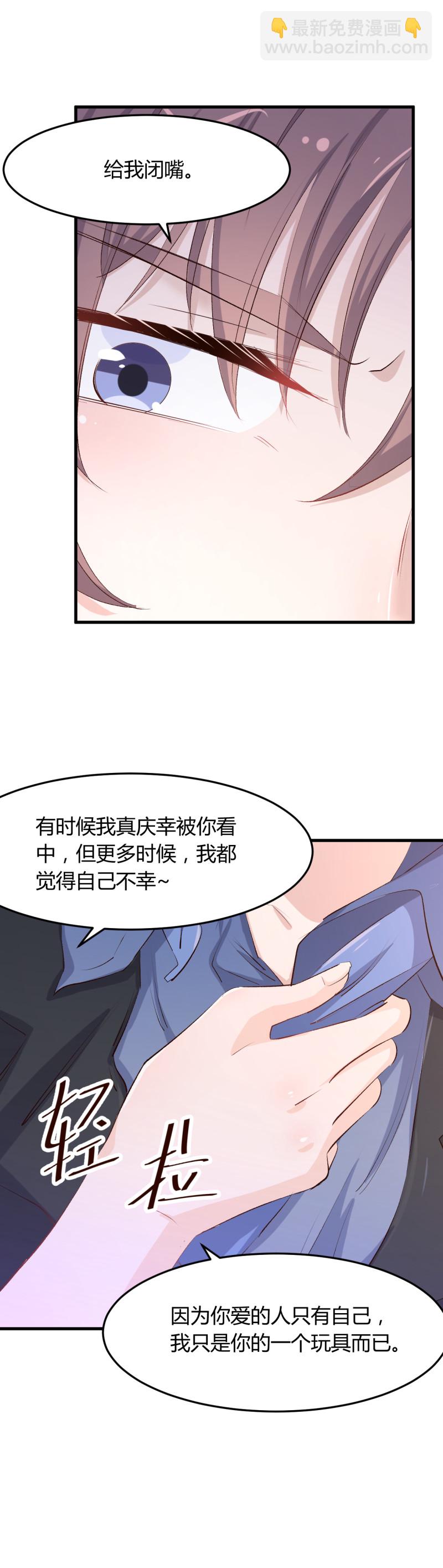 《暖婚100分总裁轻点宠》第63话 绿茶b请求出战！ 第3页