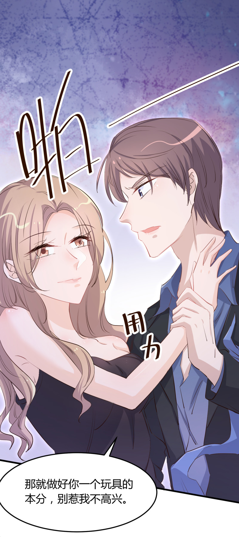 《暖婚100分总裁轻点宠》第63话 绿茶b请求出战！ 第4页