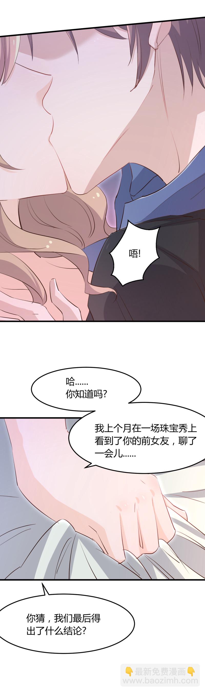 《暖婚100分总裁轻点宠》第63话 绿茶b请求出战！ 第6页