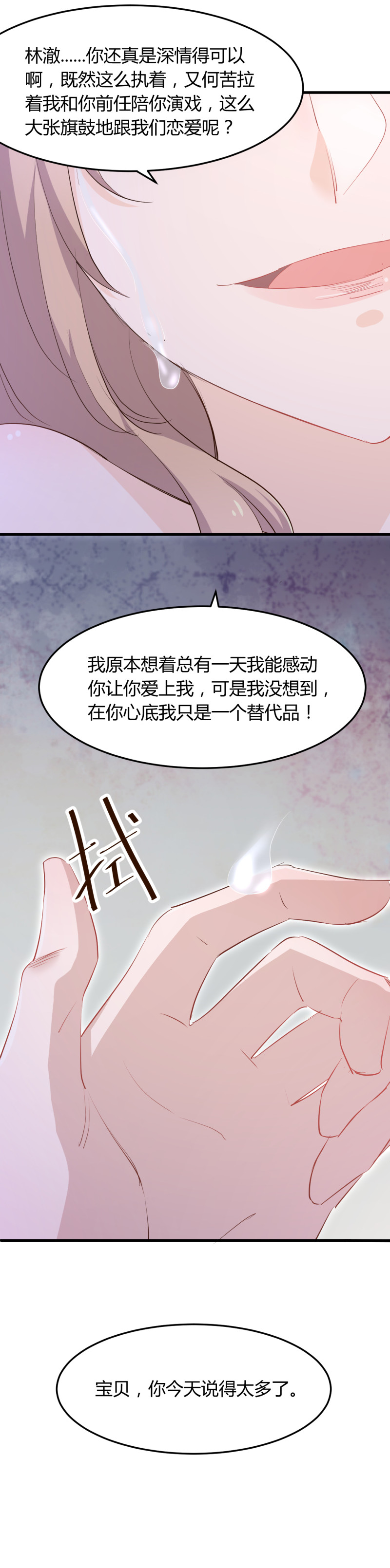 《暖婚100分总裁轻点宠》第63话 绿茶b请求出战！ 第9页