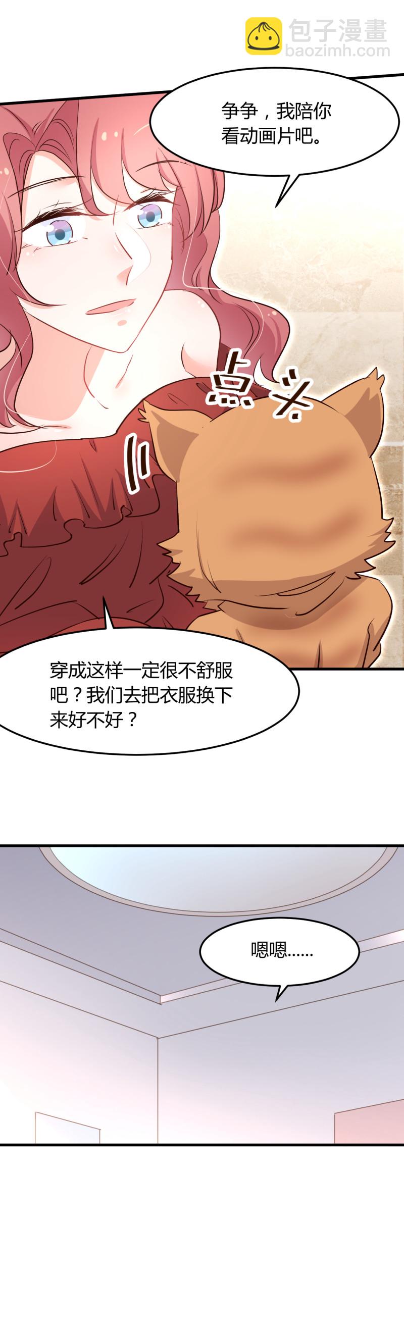 《暖婚100分总裁轻点宠》第65话 布桐有儿子了？！ 第12页