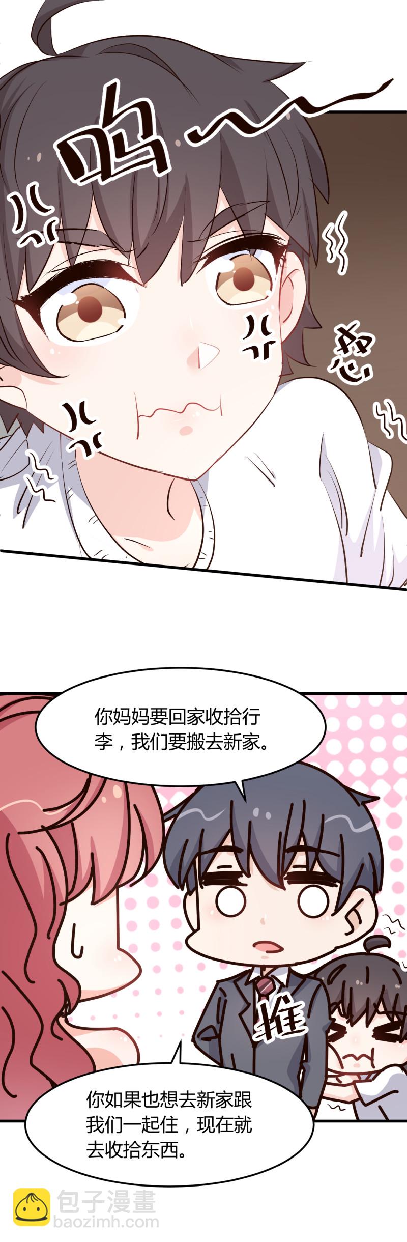 《暖婚100分总裁轻点宠》第65话 布桐有儿子了？！ 第16页
