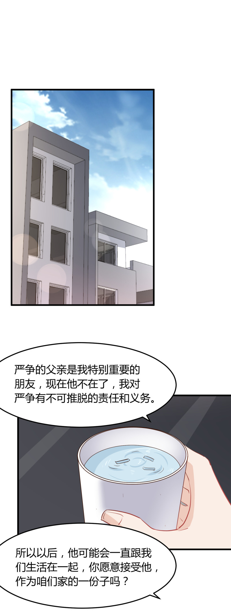 《暖婚100分总裁轻点宠》第65话 布桐有儿子了？！ 第1页