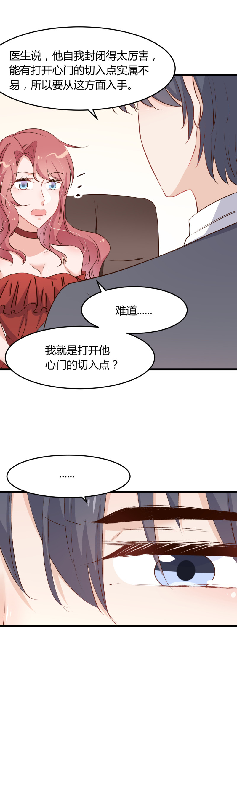 《暖婚100分总裁轻点宠》第65话 布桐有儿子了？！ 第3页