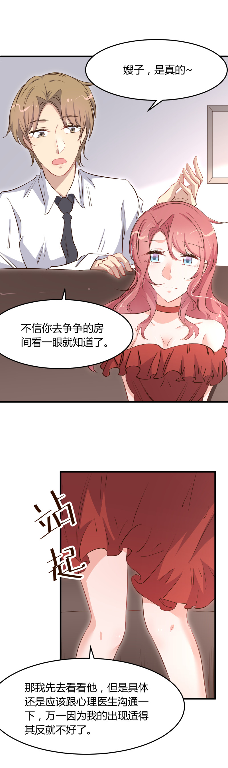 《暖婚100分总裁轻点宠》第65话 布桐有儿子了？！ 第4页
