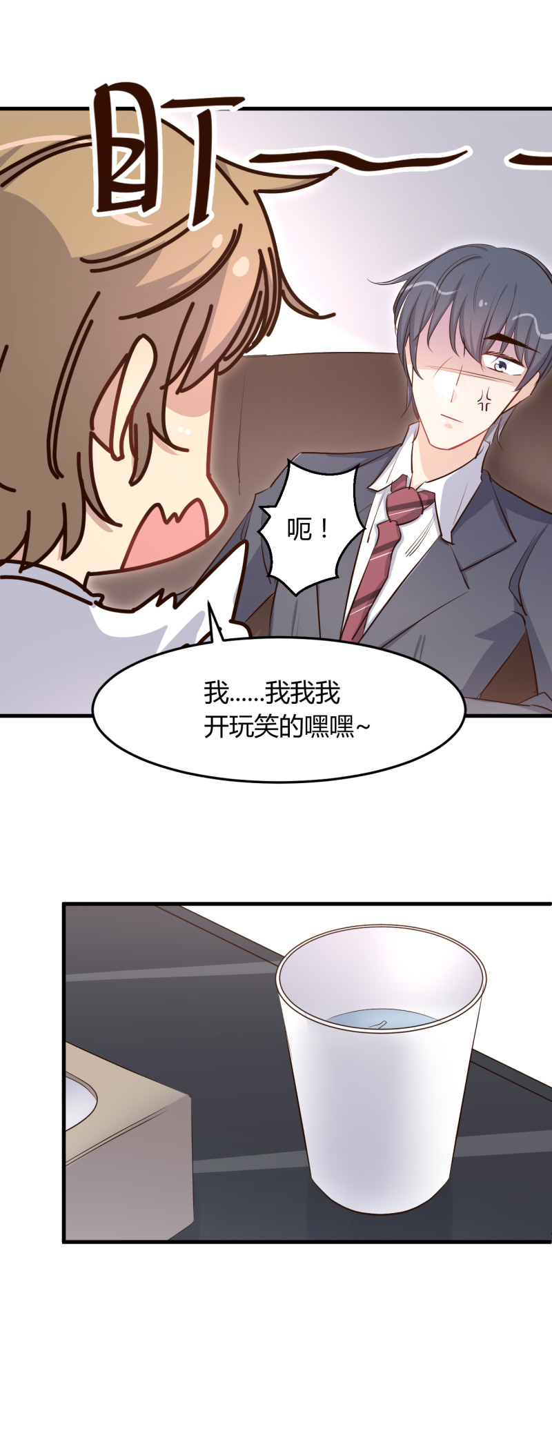 《暖婚100分总裁轻点宠》第65话 布桐有儿子了？！ 第6页