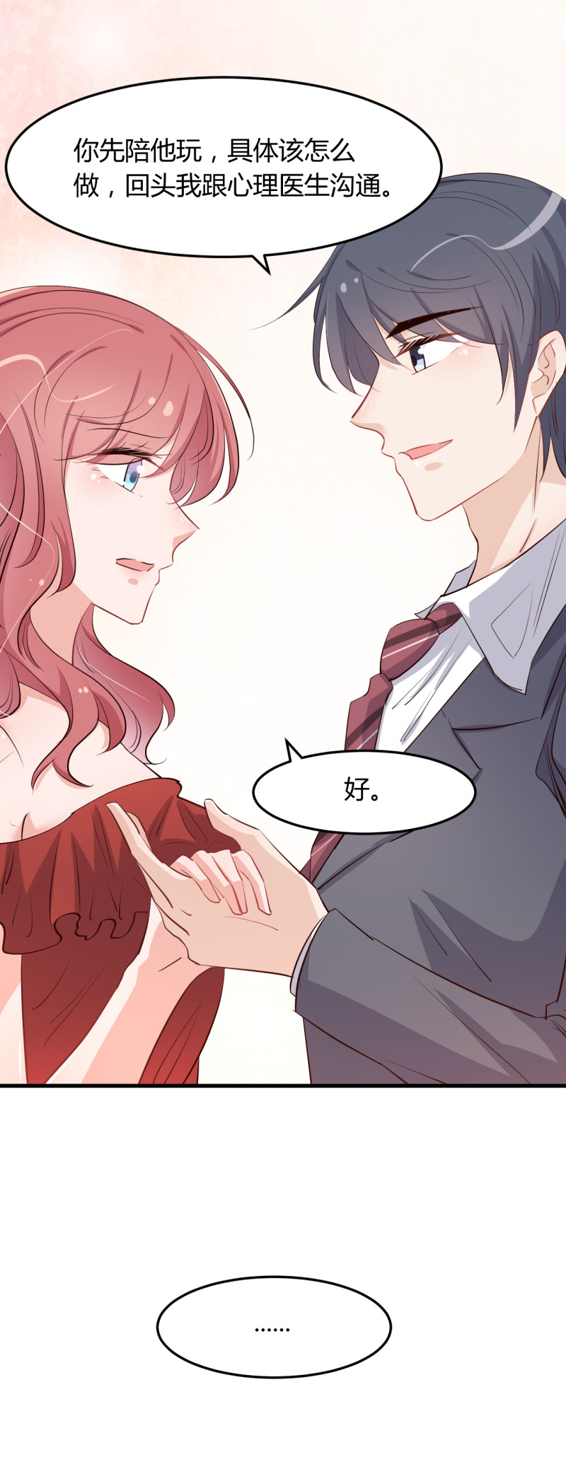 《暖婚100分总裁轻点宠》第65话 布桐有儿子了？！ 第7页