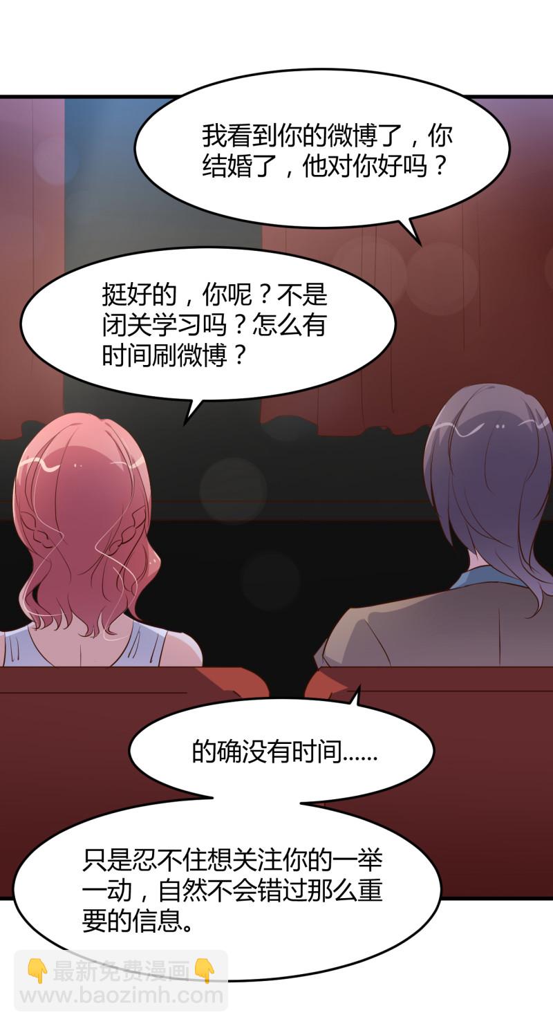 《暖婚100分总裁轻点宠》第70话 布桐前任归来？！ 第10页