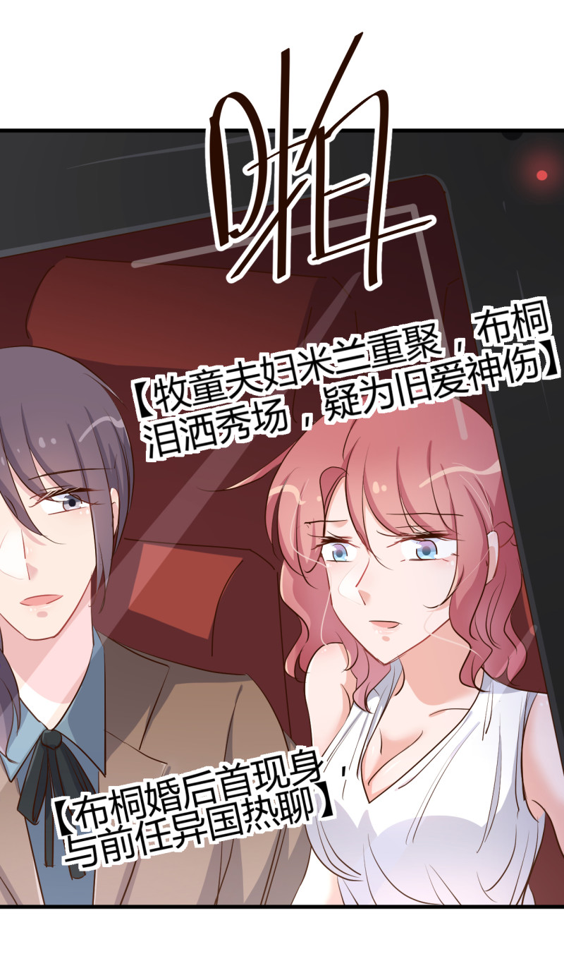 《暖婚100分总裁轻点宠》第70话 布桐前任归来？！ 第12页