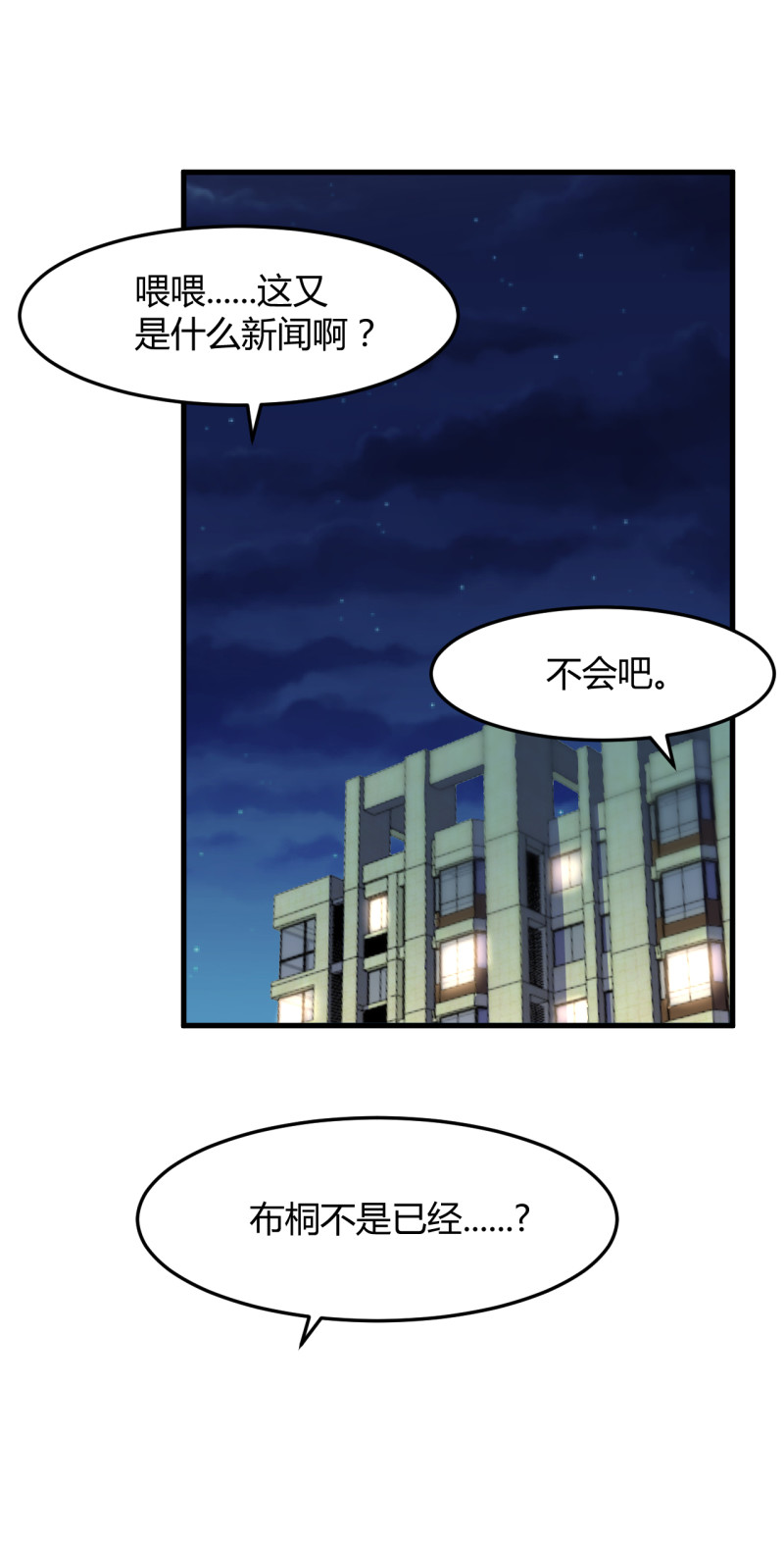 《暖婚100分总裁轻点宠》第70话 布桐前任归来？！ 第13页
