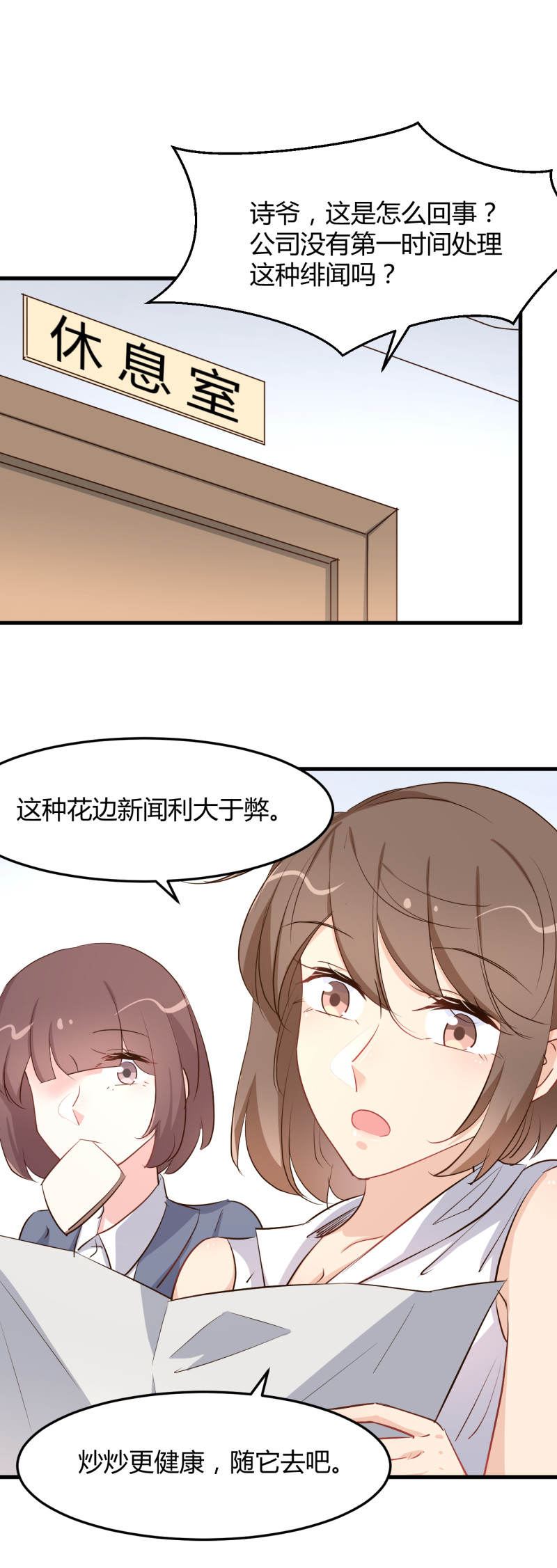 《暖婚100分总裁轻点宠》第70话 布桐前任归来？！ 第14页