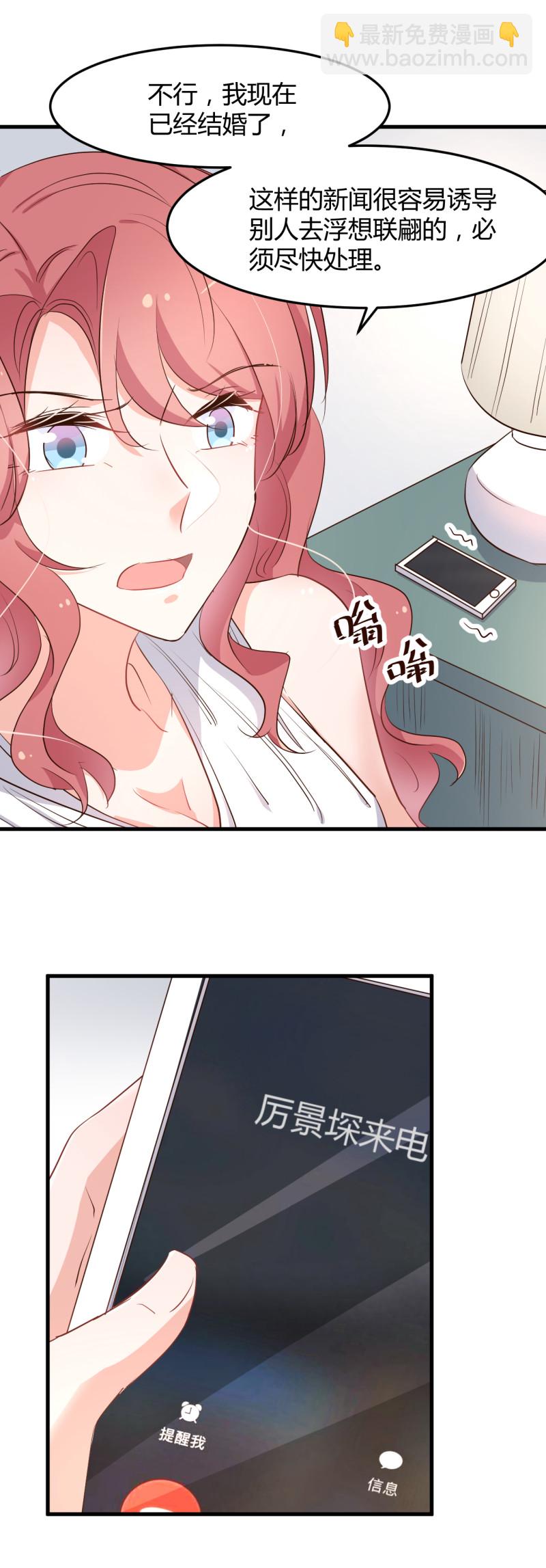 《暖婚100分总裁轻点宠》第70话 布桐前任归来？！ 第15页