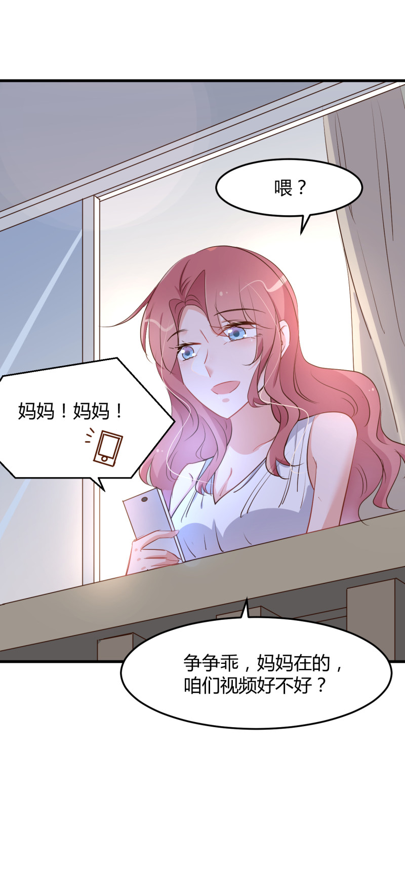 《暖婚100分总裁轻点宠》第70话 布桐前任归来？！ 第16页