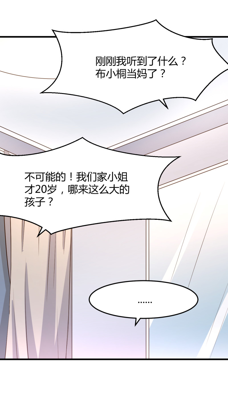 《暖婚100分总裁轻点宠》第70话 布桐前任归来？！ 第20页