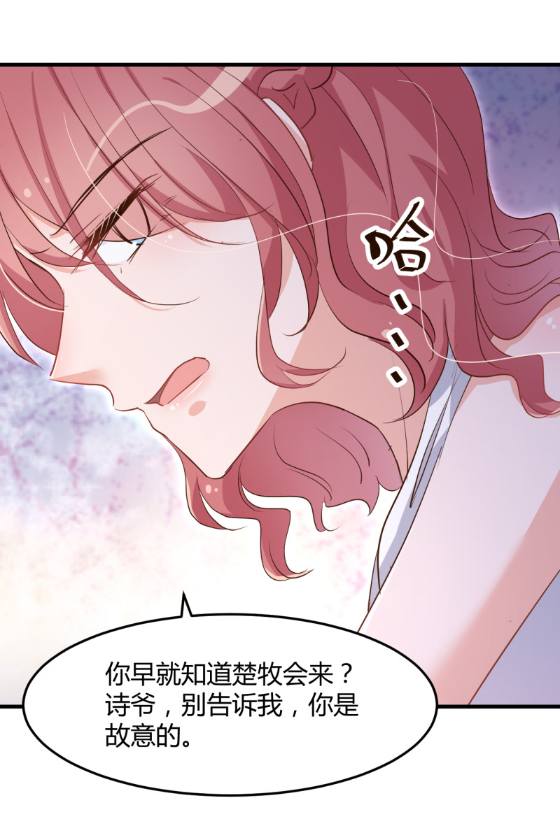 《暖婚100分总裁轻点宠》第70话 布桐前任归来？！ 第5页