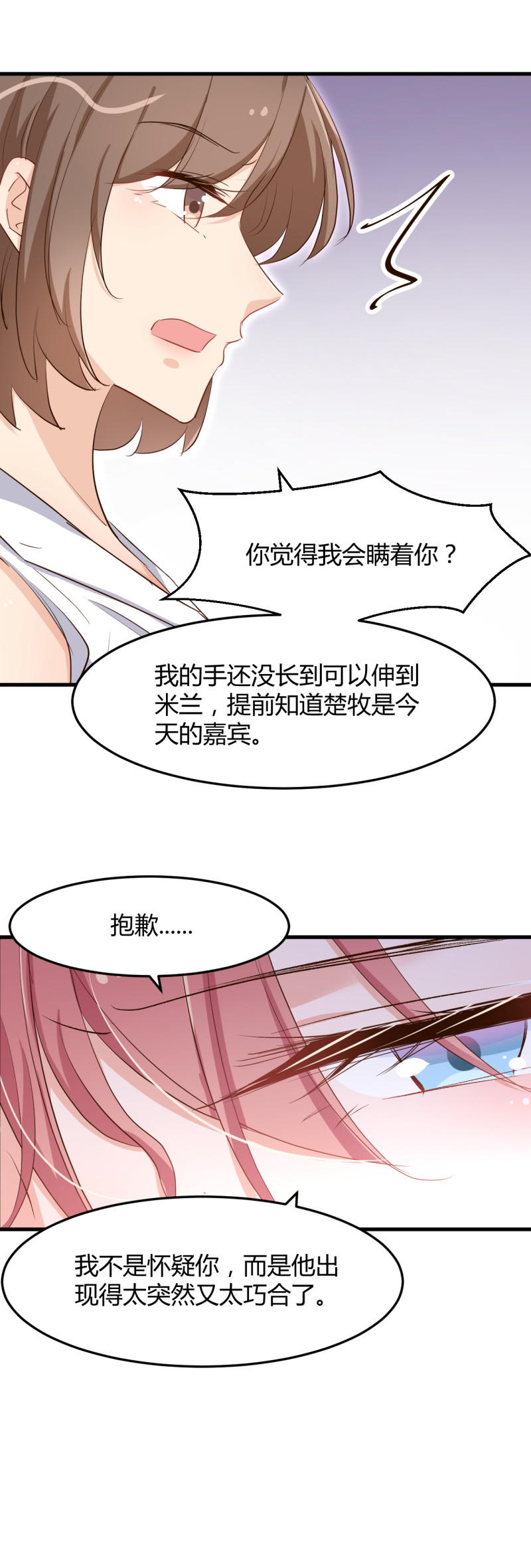 《暖婚100分总裁轻点宠》第70话 布桐前任归来？！ 第6页