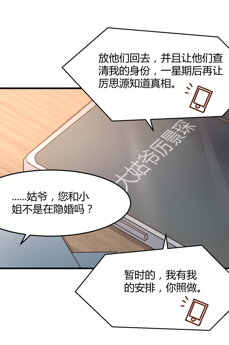 《暖婚100分总裁轻点宠》第67话 嫁给爱情... 第12页