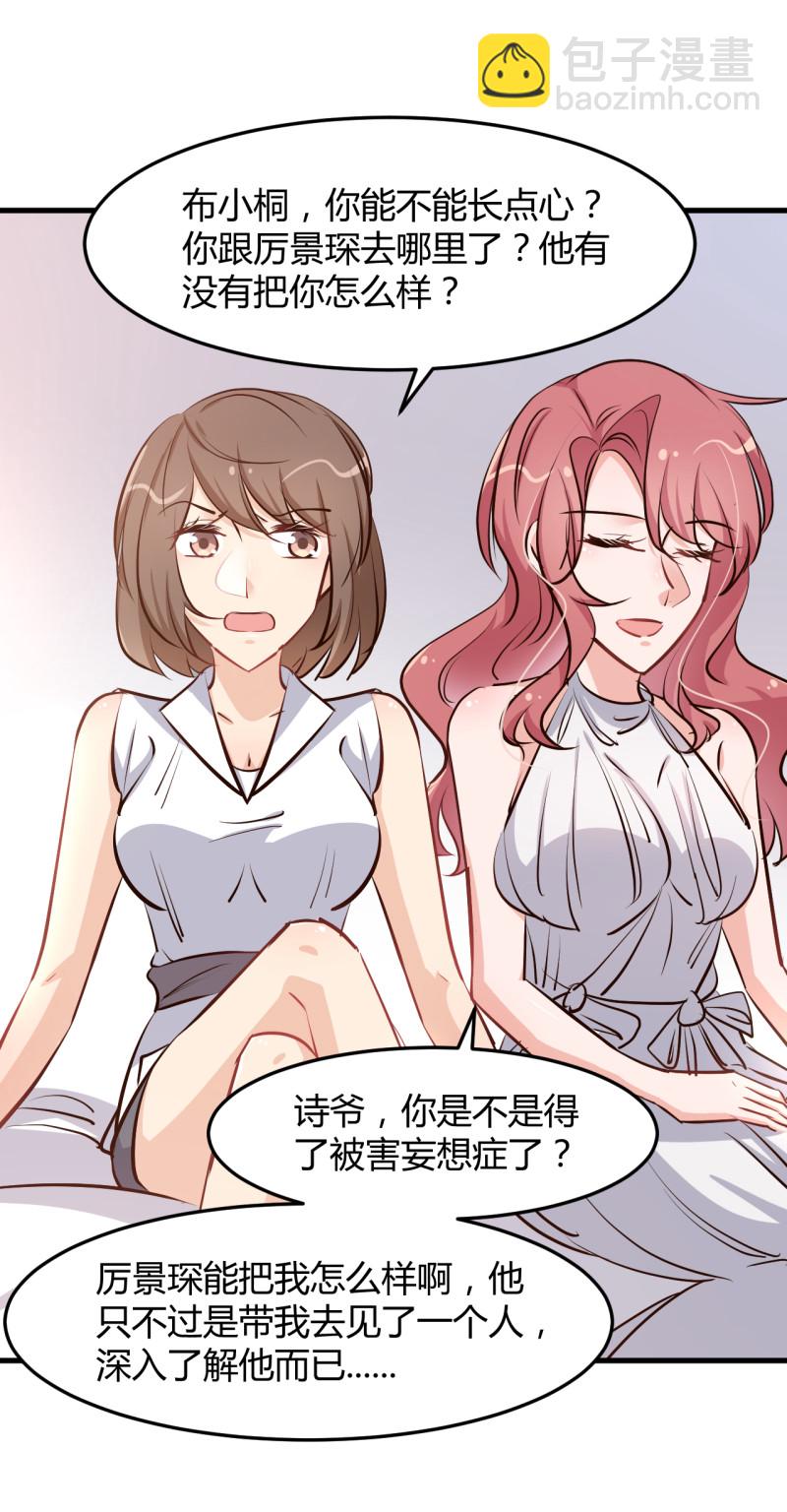 《暖婚100分总裁轻点宠》第67话 嫁给爱情... 第19页