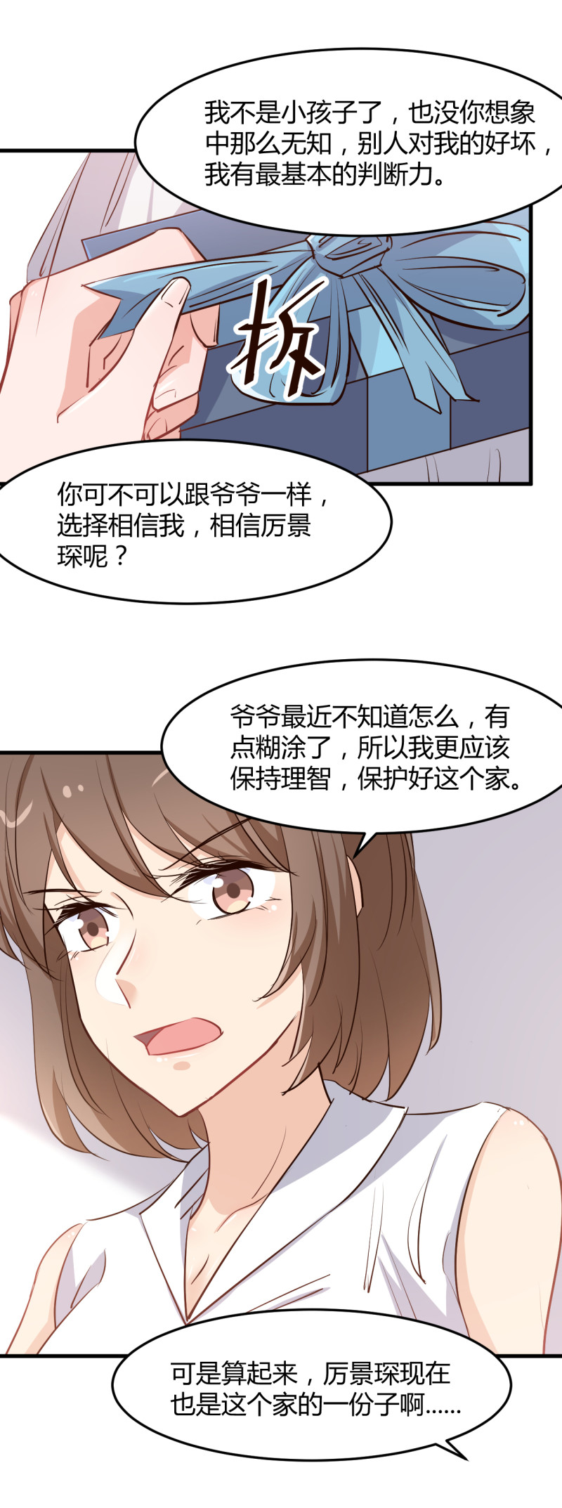 《暖婚100分总裁轻点宠》第67话 嫁给爱情... 第20页