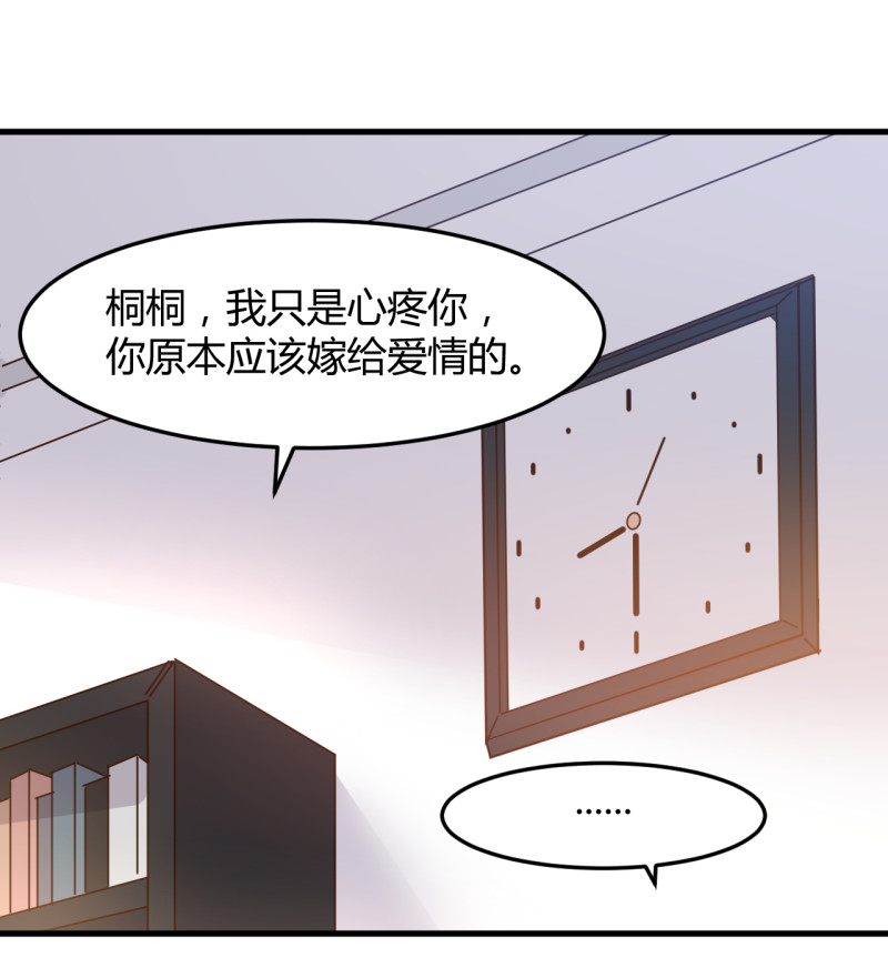 《暖婚100分总裁轻点宠》第67话 嫁给爱情... 第21页