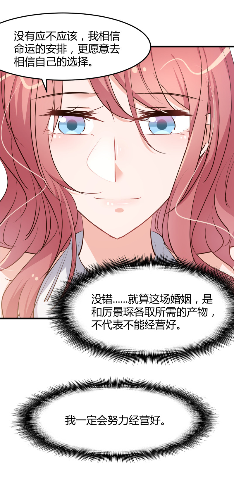《暖婚100分总裁轻点宠》第67话 嫁给爱情... 第22页