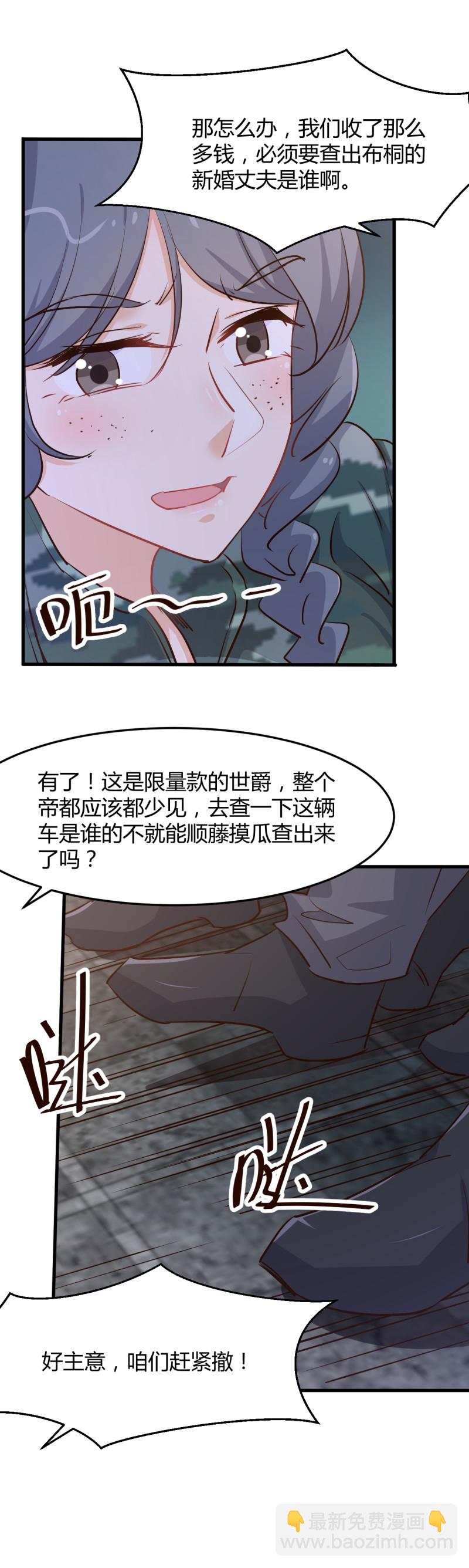 《暖婚100分总裁轻点宠》第67话 嫁给爱情... 第4页