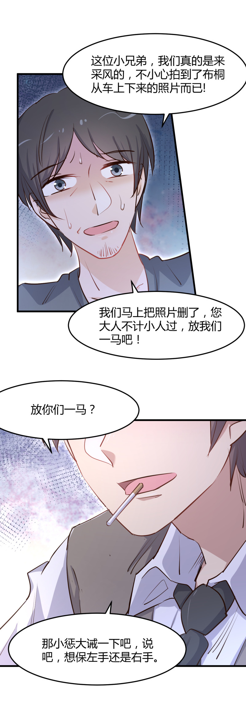 《暖婚100分总裁轻点宠》第67话 嫁给爱情... 第8页