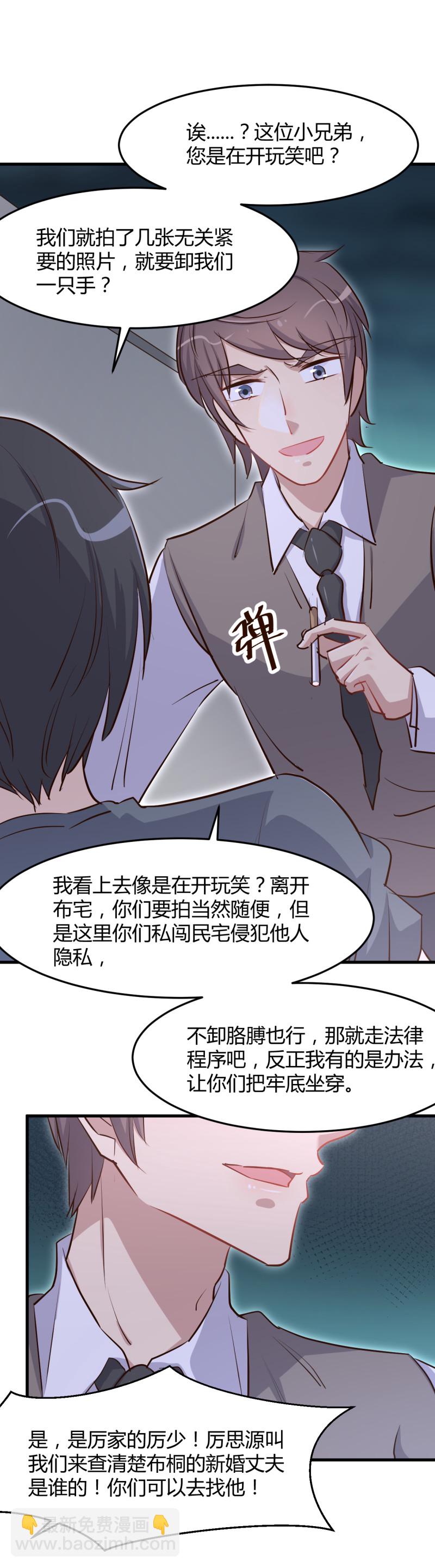 《暖婚100分总裁轻点宠》第67话 嫁给爱情... 第9页