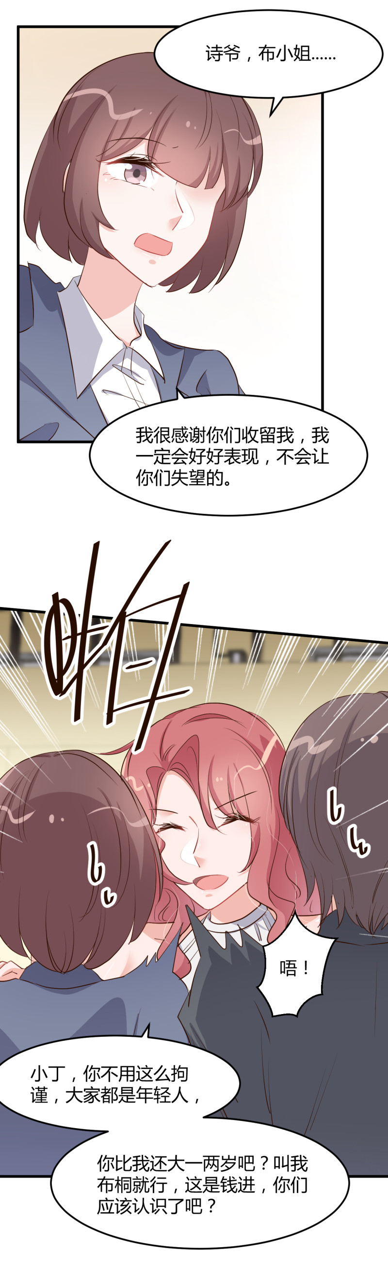 《暖婚100分总裁轻点宠》第69话 照顾好争争 我走了 第12页