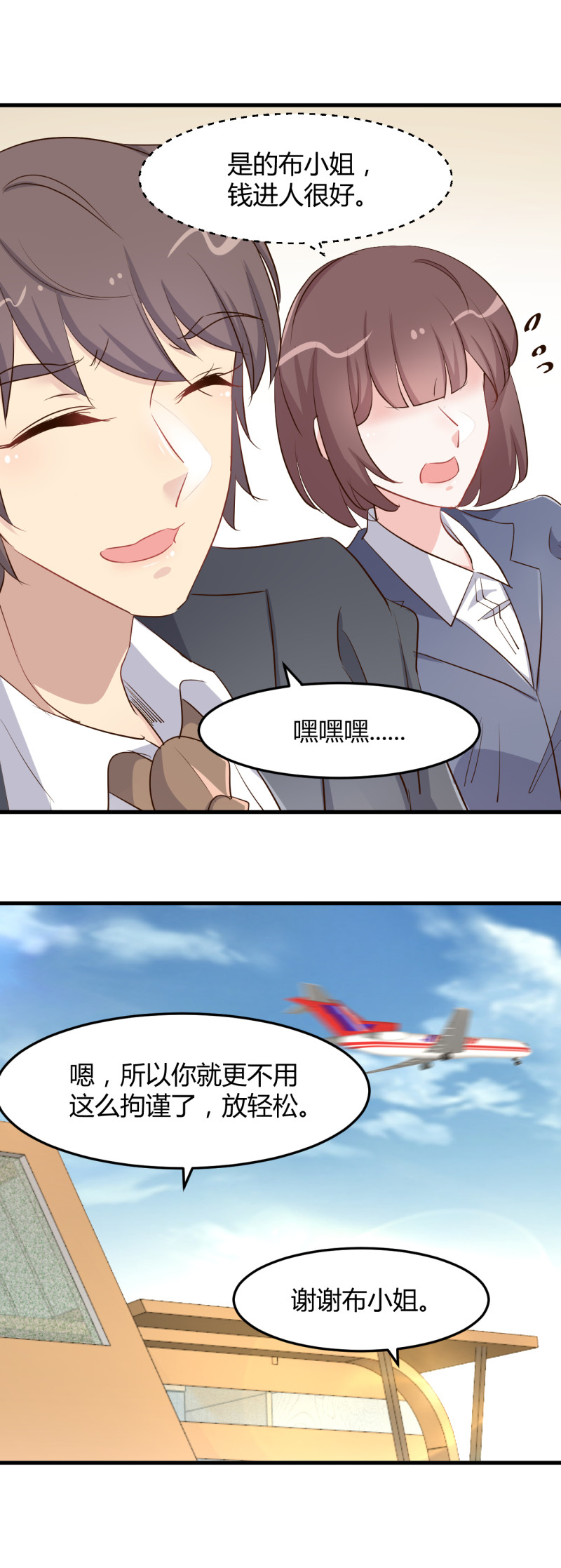 《暖婚100分总裁轻点宠》第69话 照顾好争争 我走了 第13页