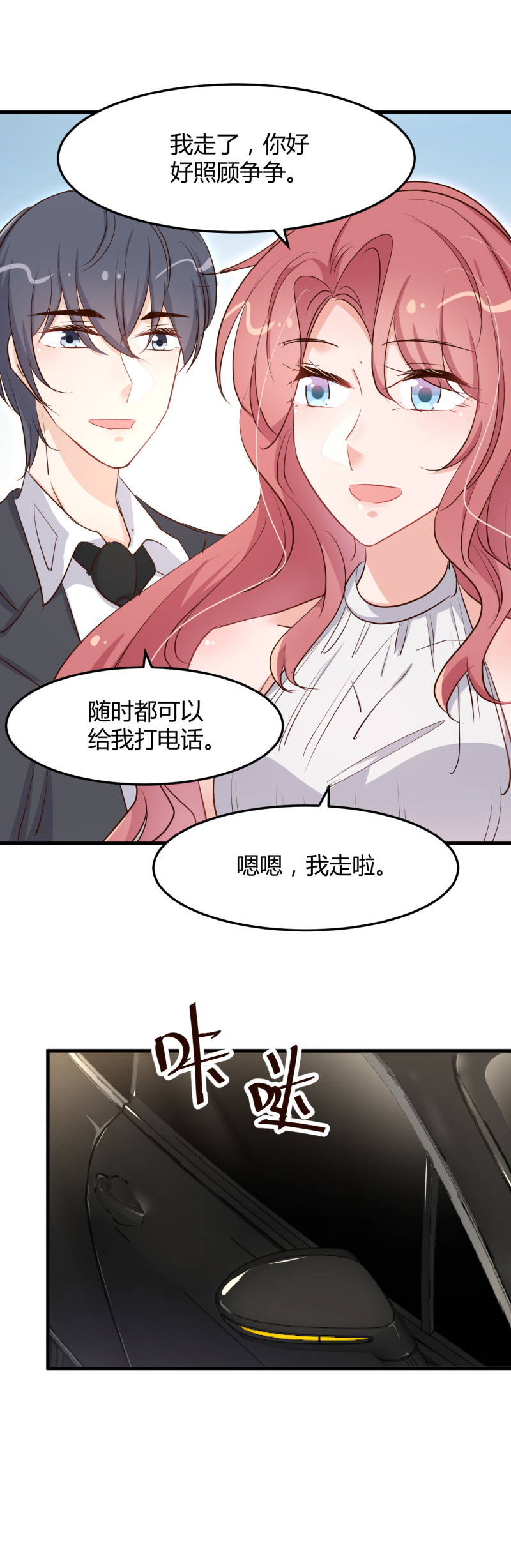 《暖婚100分总裁轻点宠》第69话 照顾好争争 我走了 第4页