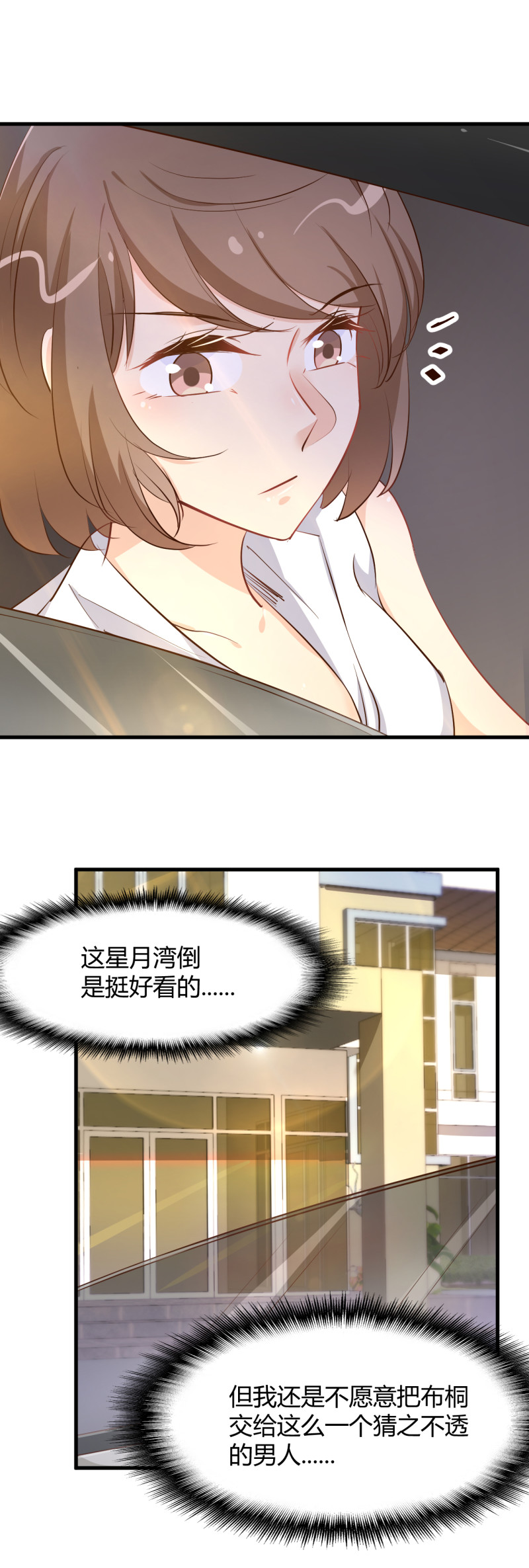 《暖婚100分总裁轻点宠》第69话 照顾好争争 我走了 第5页