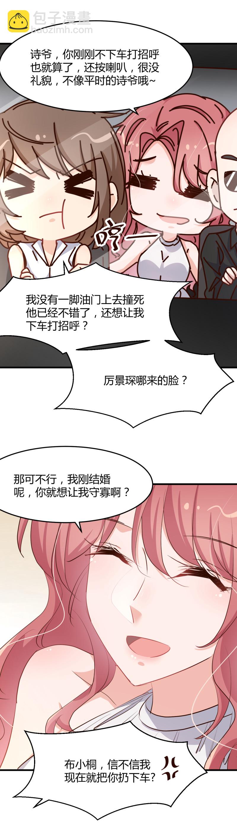 《暖婚100分总裁轻点宠》第69话 照顾好争争 我走了 第6页
