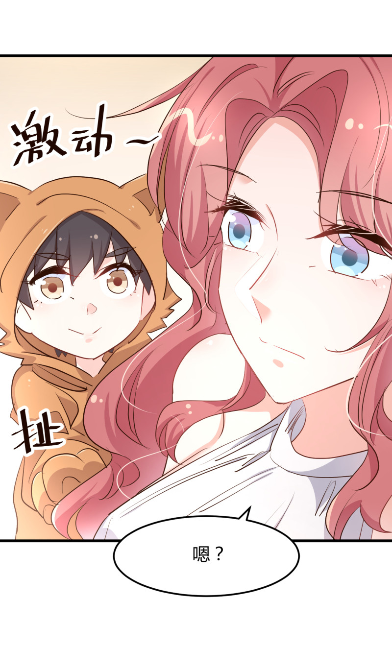 《暖婚100分总裁轻点宠》第68话 属于我们的新家 第13页