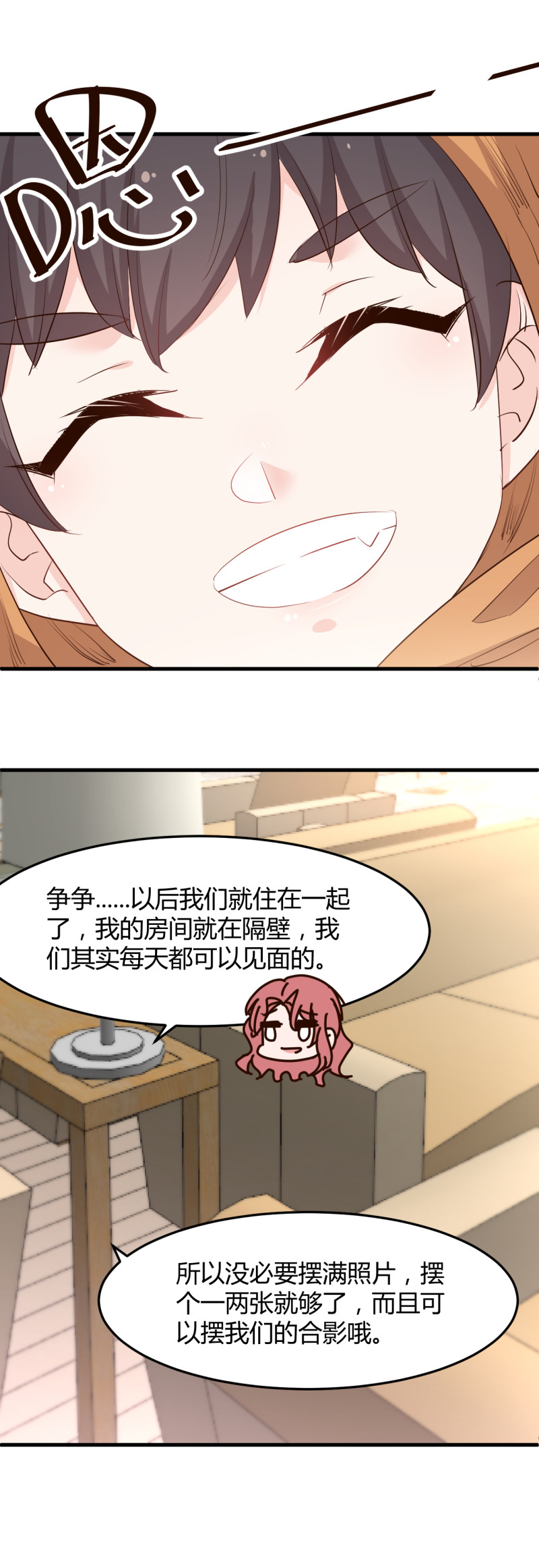 《暖婚100分总裁轻点宠》第68话 属于我们的新家 第15页