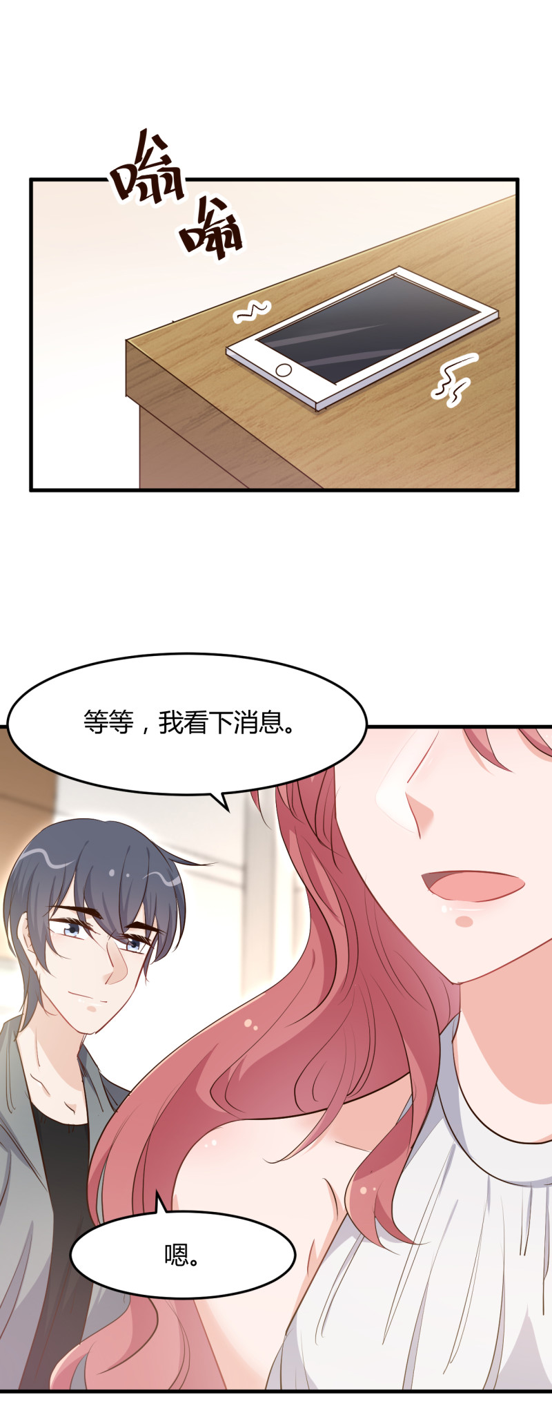 《暖婚100分总裁轻点宠》第68话 属于我们的新家 第16页