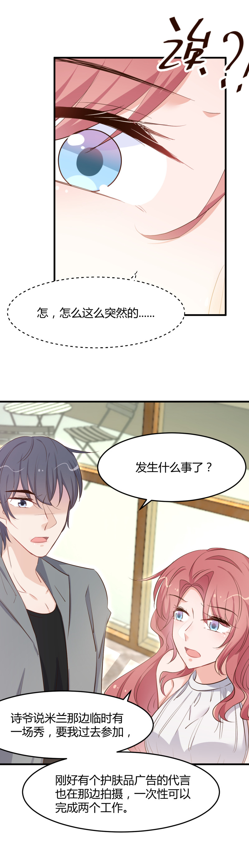 《暖婚100分总裁轻点宠》第68话 属于我们的新家 第17页