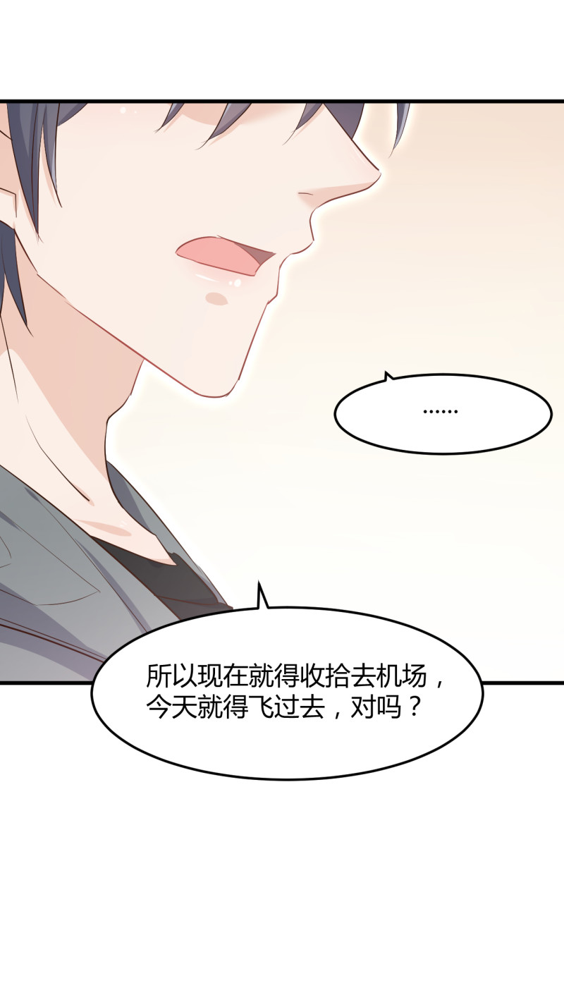 《暖婚100分总裁轻点宠》第68话 属于我们的新家 第18页