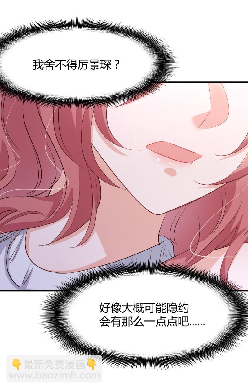 《暖婚100分总裁轻点宠》第68话 属于我们的新家 第22页