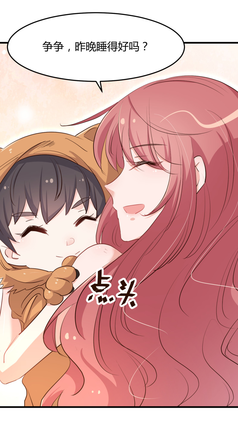 《暖婚100分总裁轻点宠》第68话 属于我们的新家 第3页