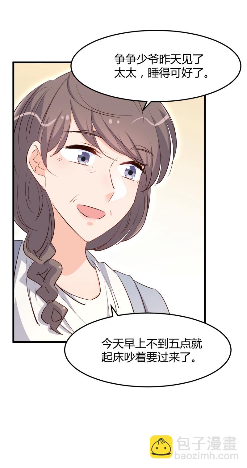《暖婚100分总裁轻点宠》第68话 属于我们的新家 第4页