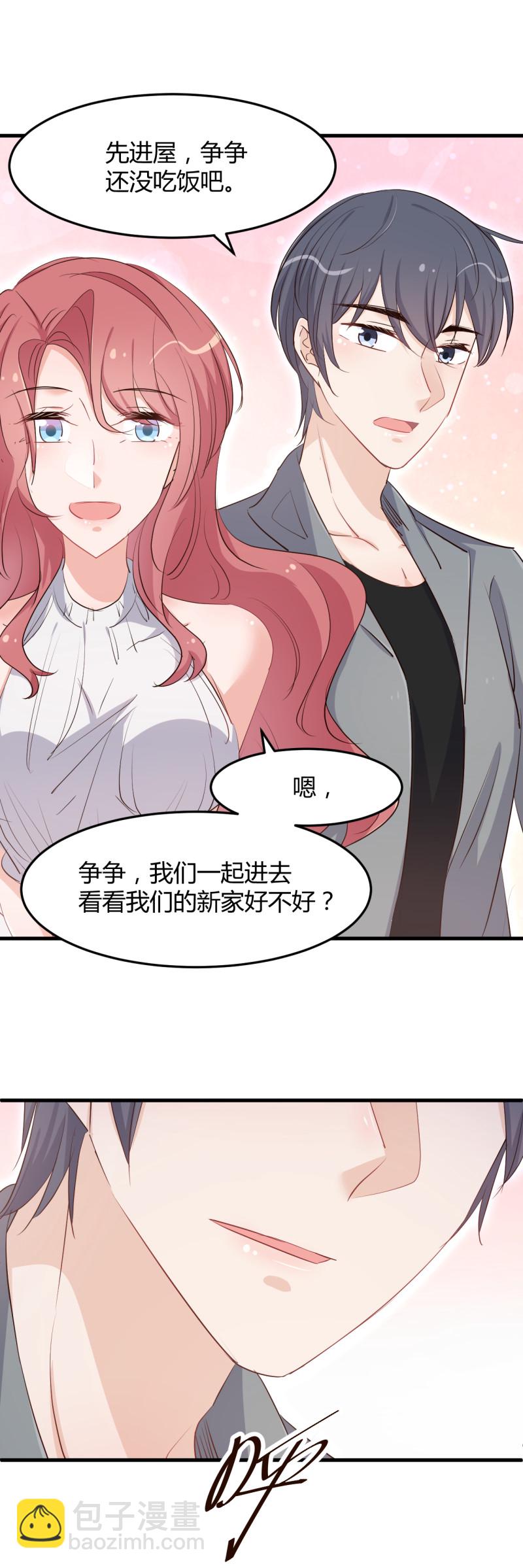 《暖婚100分总裁轻点宠》第68话 属于我们的新家 第5页